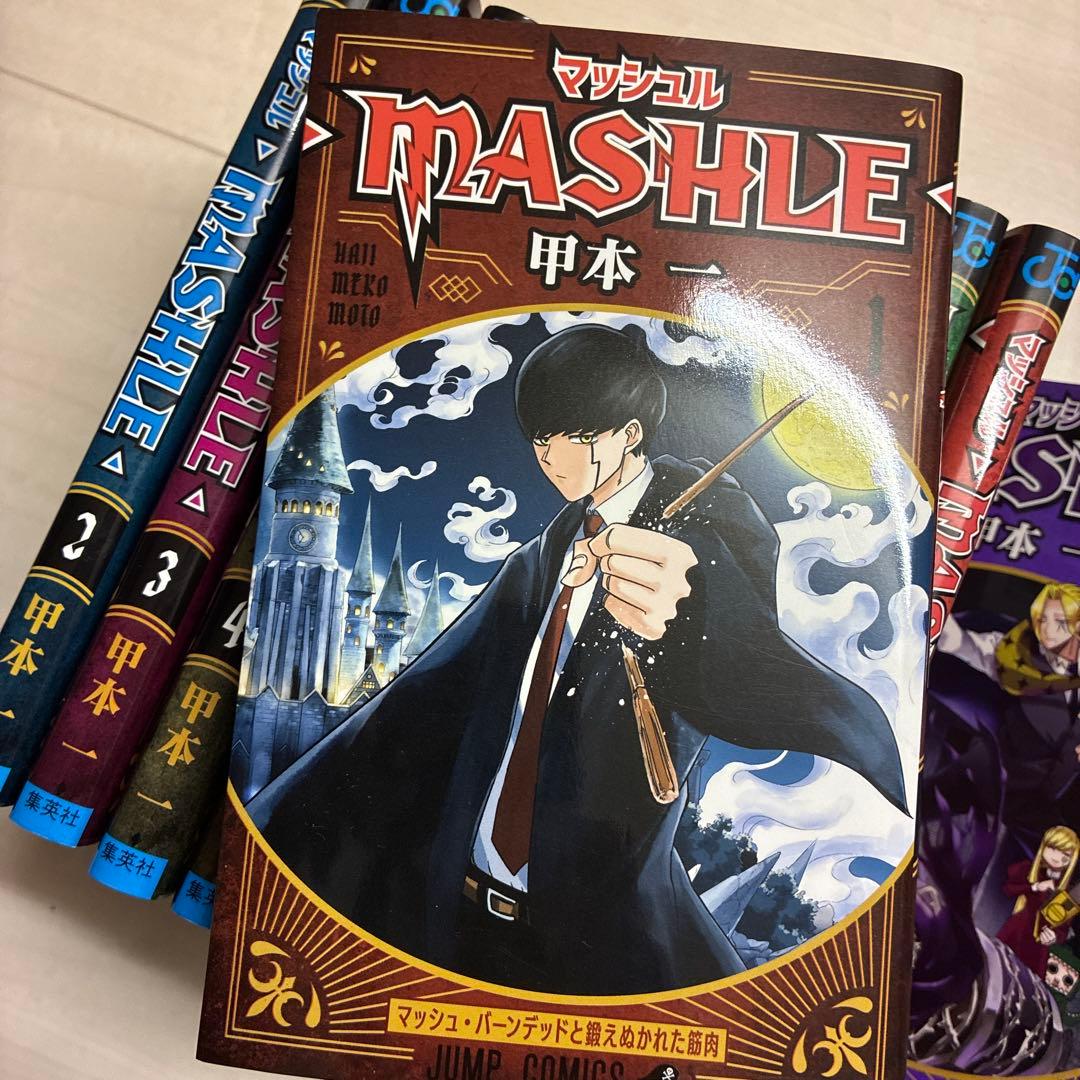 マッシュル―MASHLE― 1巻〜18巻