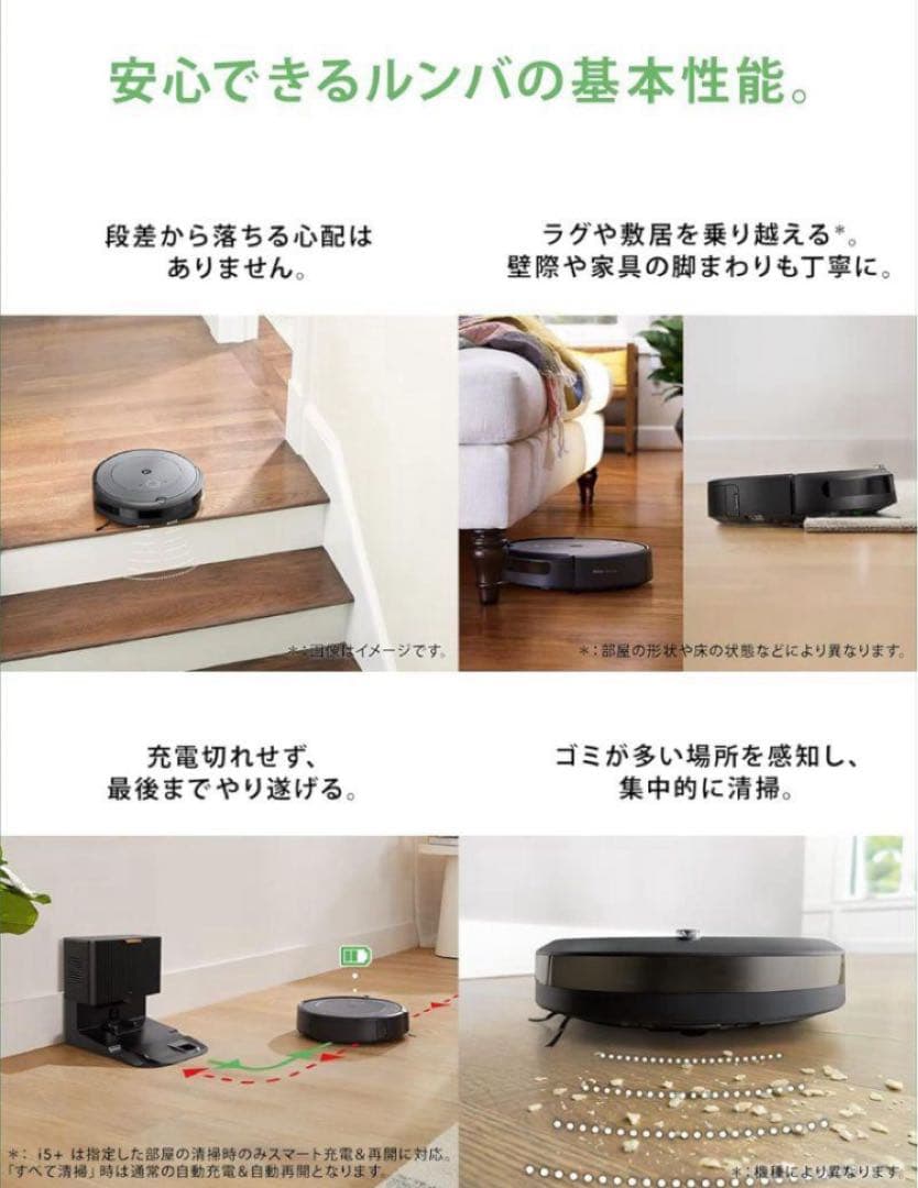 アイロボット　ルンバi5＋　I555860