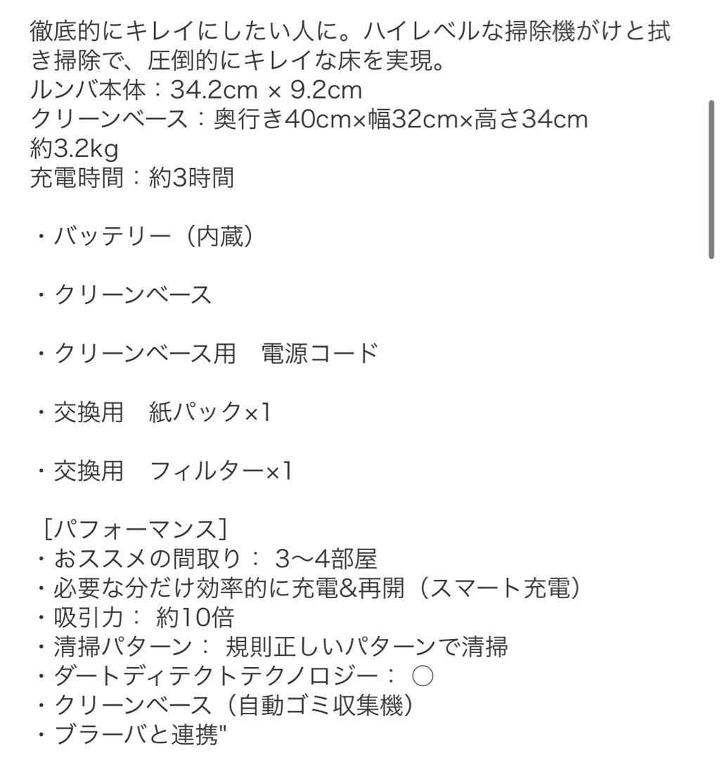 アイロボット　ルンバi5＋　I555860