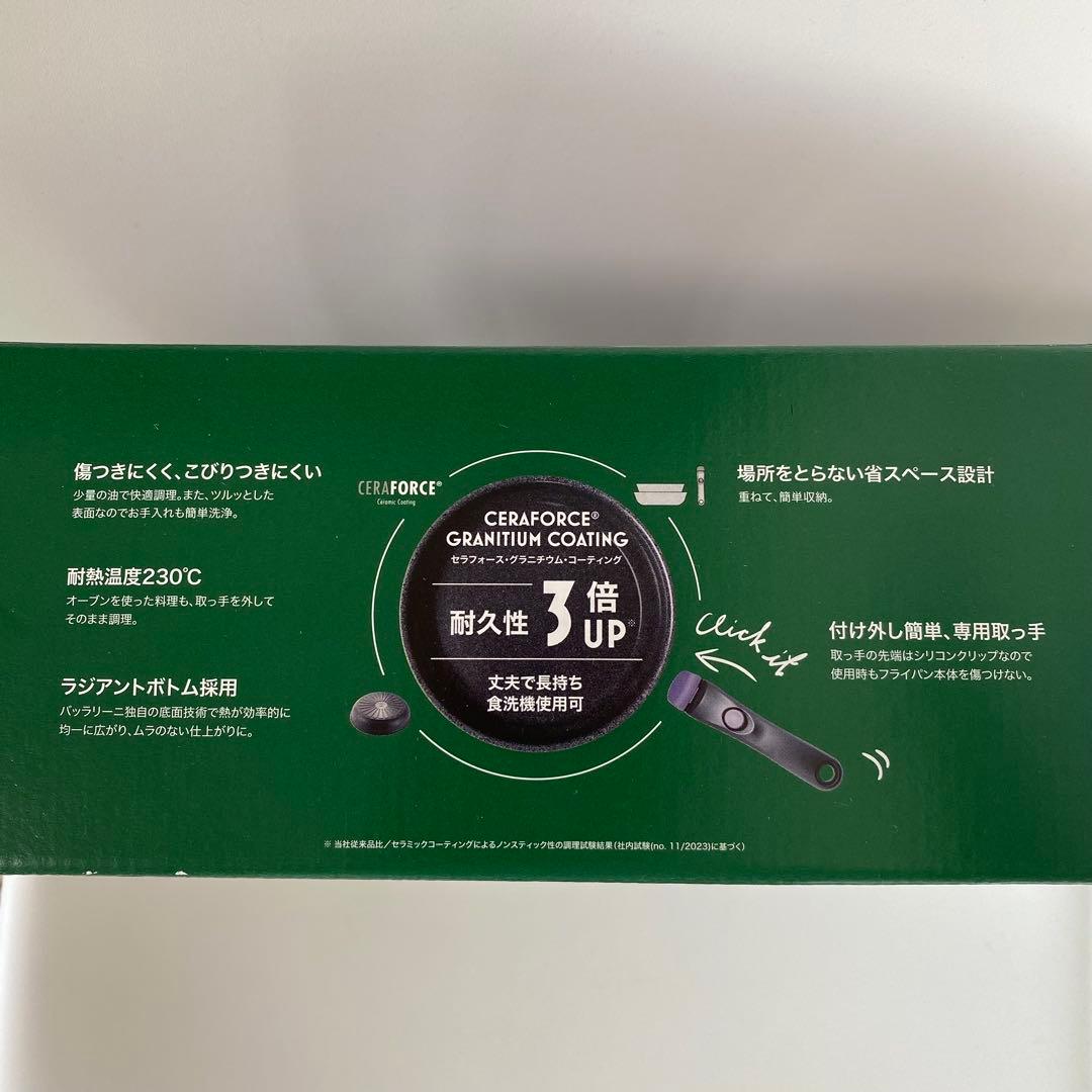 【新品未使用】バッラリーニ ヴィンチ フライパン 3点セット20cm/26cm