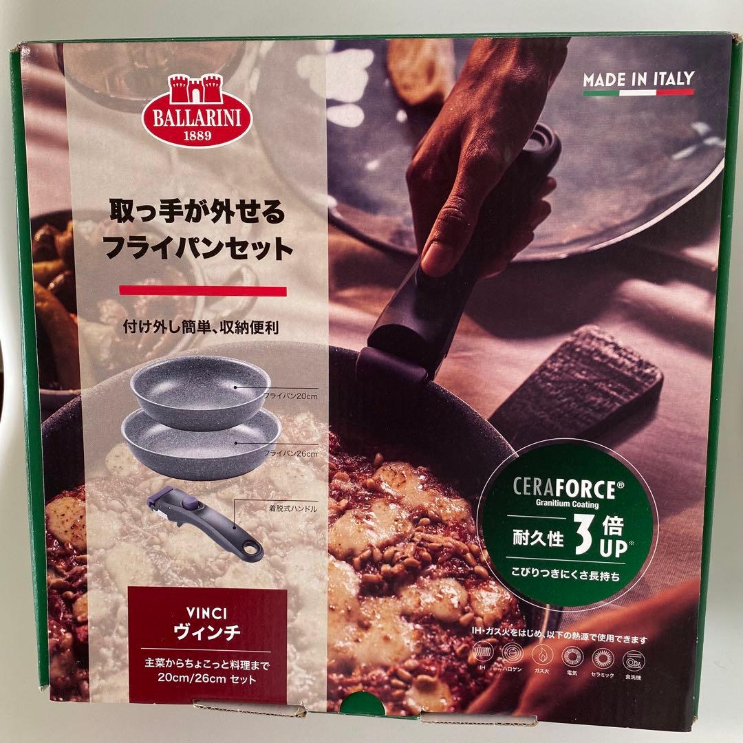 【新品未使用】バッラリーニ ヴィンチ フライパン 3点セット20cm/26cm