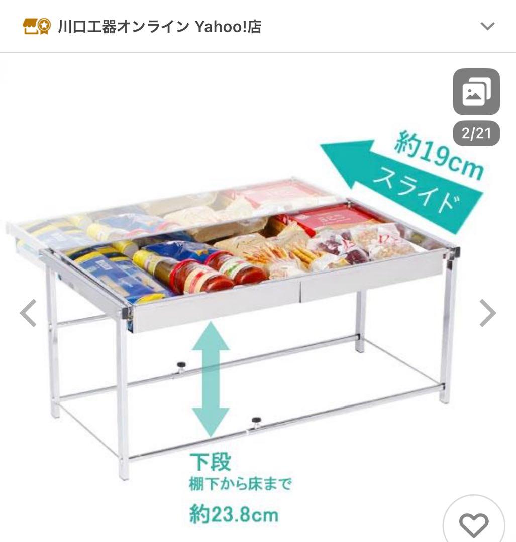 川口工器 シンク下 幅伸縮 ステンレス棚 燕三条製 S 21025 YK-25