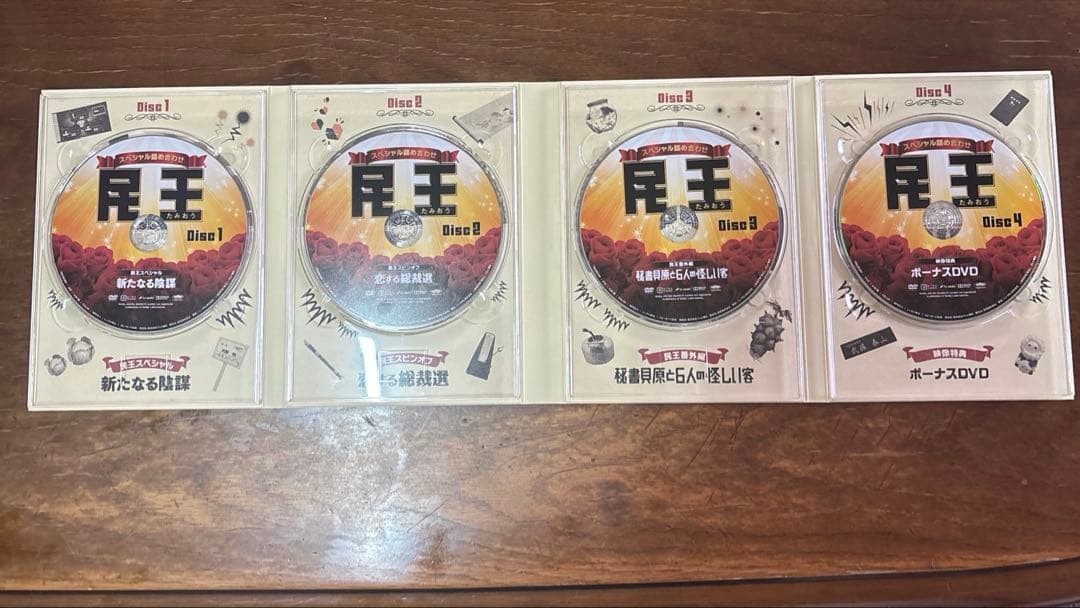 【値下げしました！】民王スペシャル詰め合わせ DVD BOX〈4枚組〉