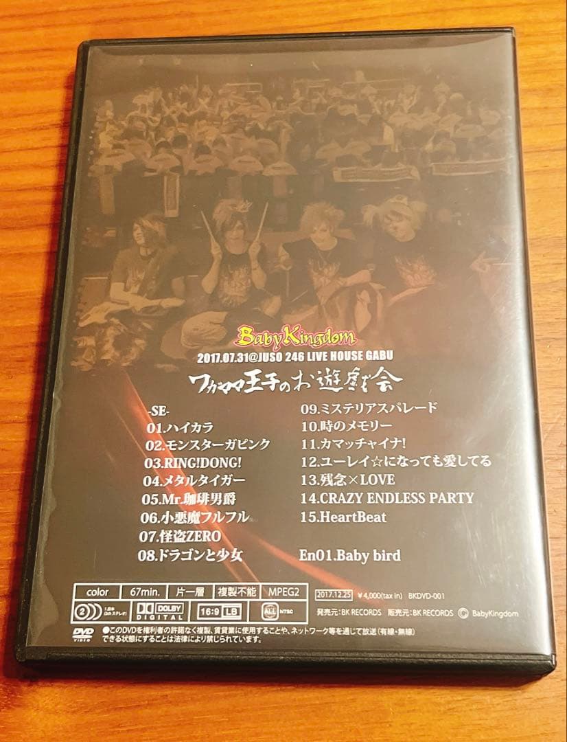 ✾*✾様 BabyKingdom『ワガママ王子のお遊戯会』LIVE DVD
