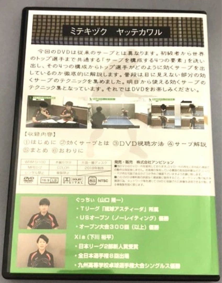 卓球 DVD はらたかワンポイントレッスン 礼武研究所 8枚セット