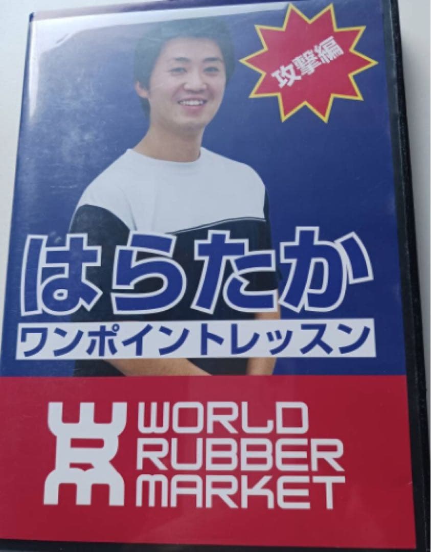 卓球 DVD はらたかワンポイントレッスン 礼武研究所 8枚セット