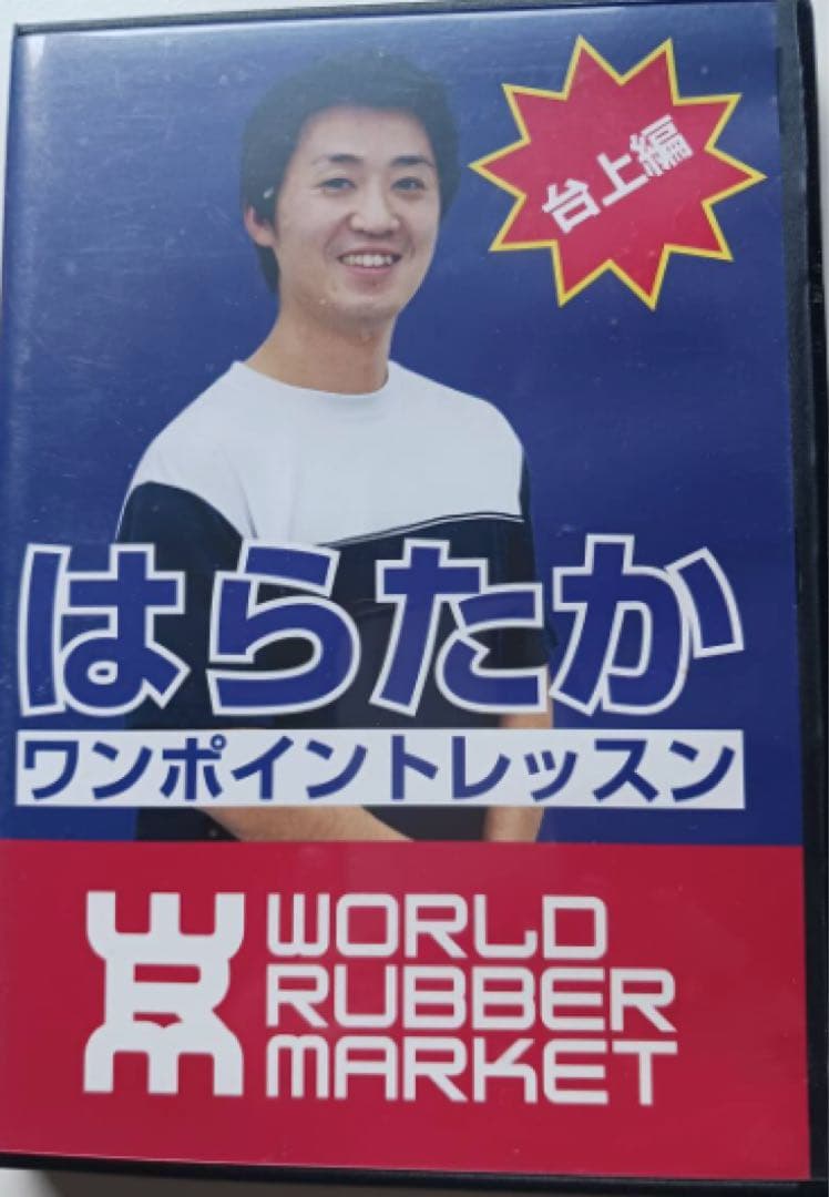 卓球 DVD はらたかワンポイントレッスン 礼武研究所 8枚セット