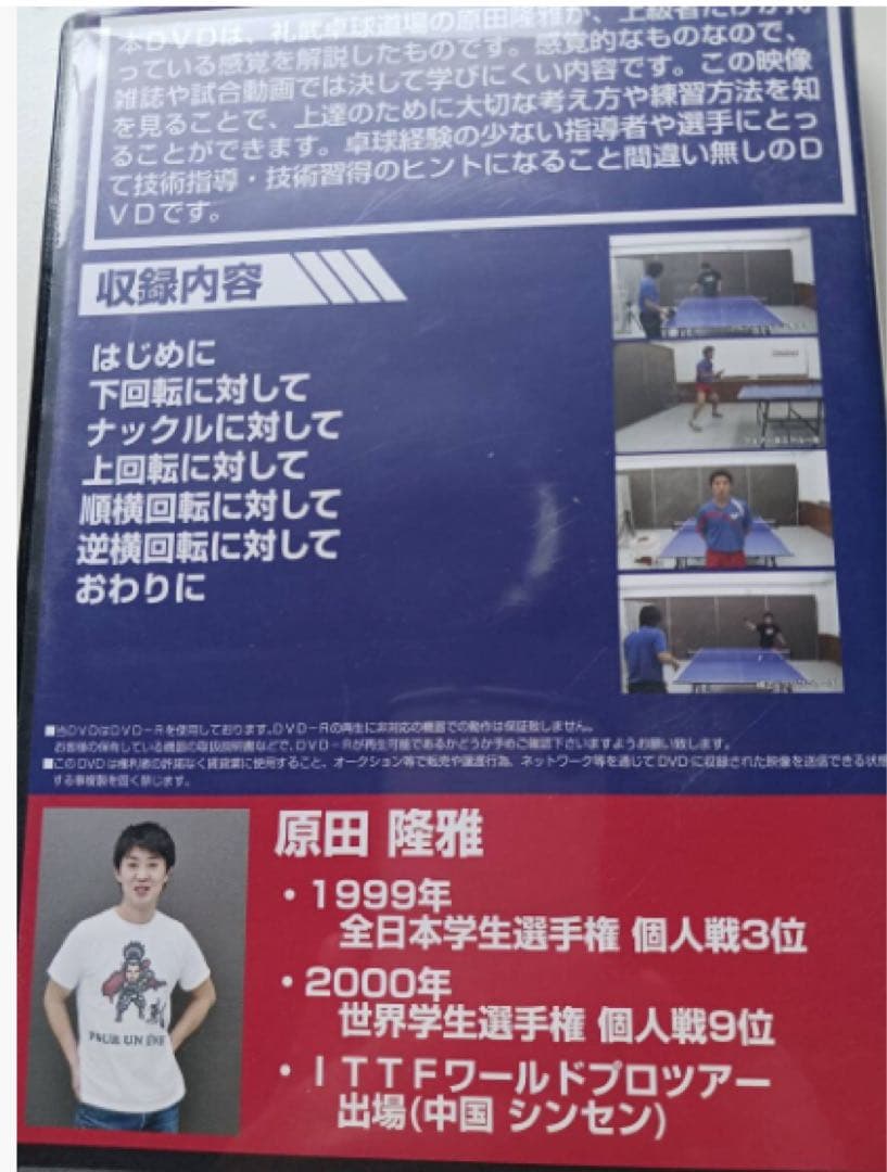 卓球 DVD はらたかワンポイントレッスン 礼武研究所 8枚セット