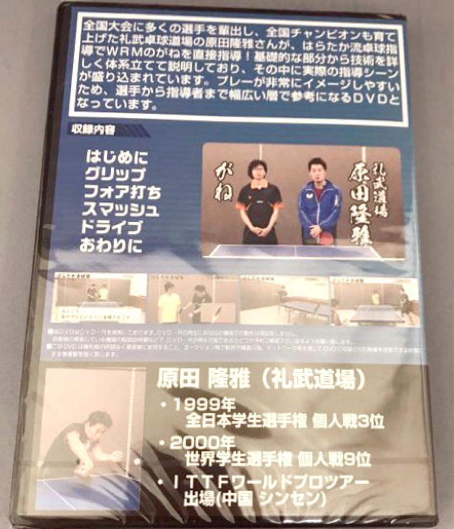 卓球 DVD はらたかワンポイントレッスン 礼武研究所 8枚セット
