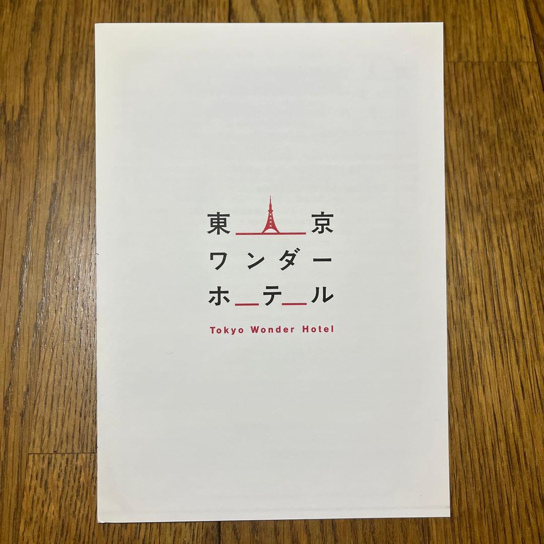 東京ワンダーホテル　DVD