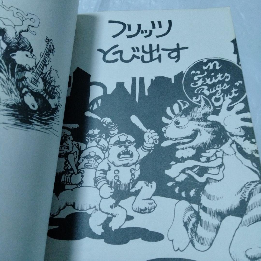 フリッツ ザ キャット FRITZthe CAT ロバート・クラム ’77すばる