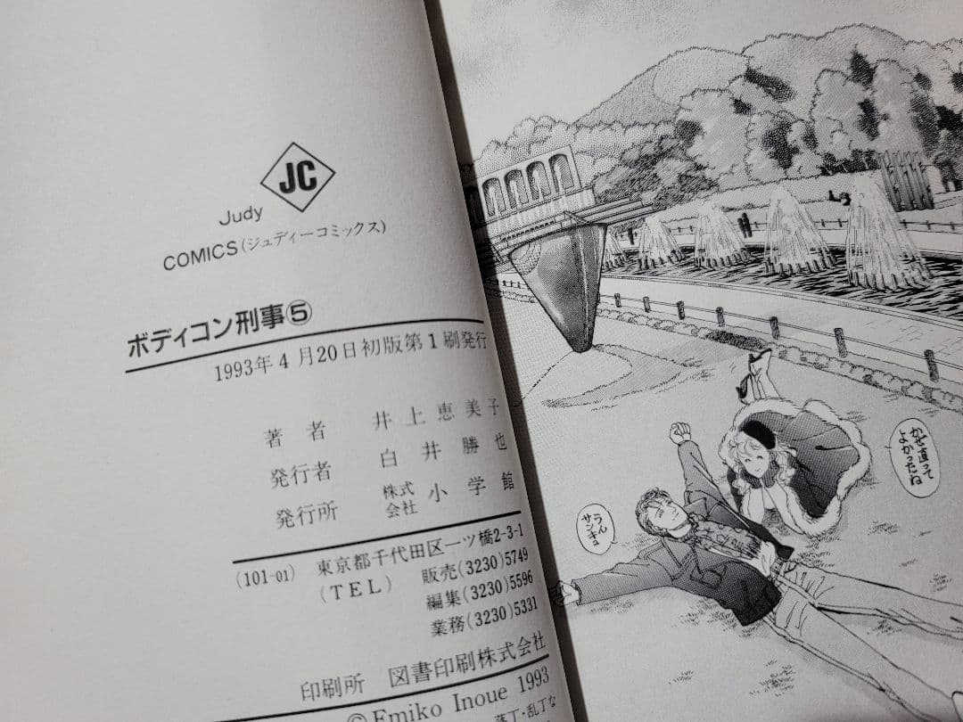 ボディコン刑事 全巻(1~14巻)  (初版11冊)