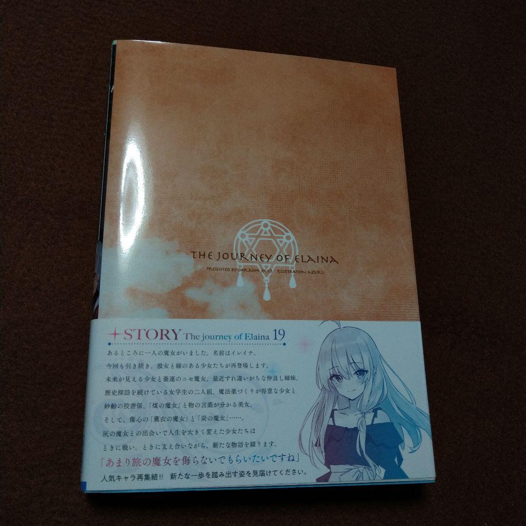 魔女の旅々 19 ドラマCD付き特装版 特典 アニメイト
