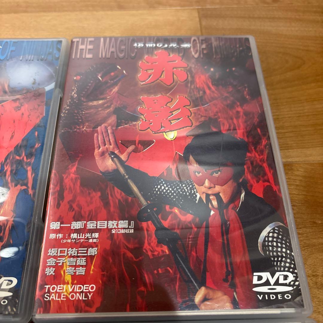 仮面の忍者 赤影 第一部～四部〈DVDセット〉