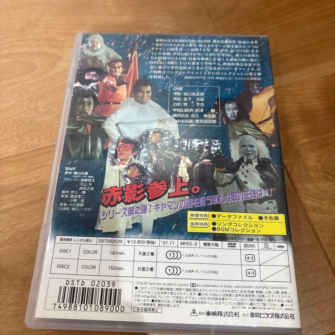 仮面の忍者 赤影 第一部～四部〈DVDセット〉