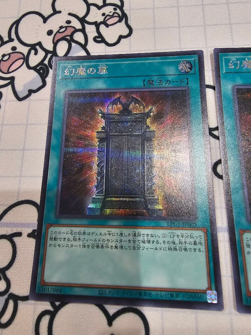 遊戯王　幻魔の扉　シークレット　3枚