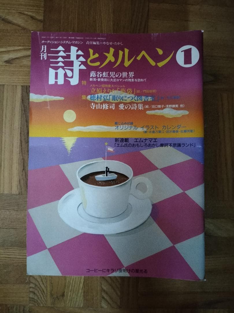 詩とメルヘン 　1995年　1、4、5、6、8、10、11月号