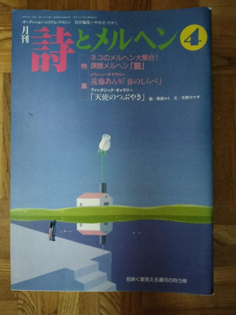 詩とメルヘン 　1995年　1、4、5、6、8、10、11月号