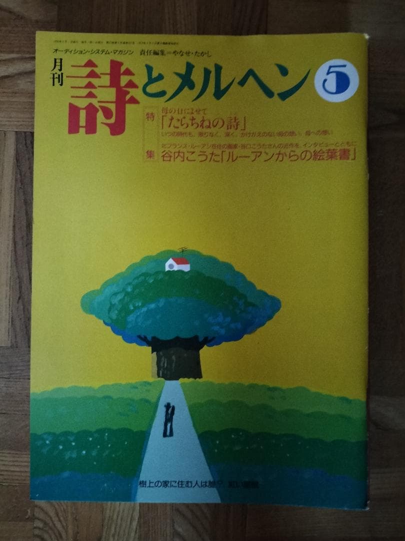 詩とメルヘン 　1995年　1、4、5、6、8、10、11月号