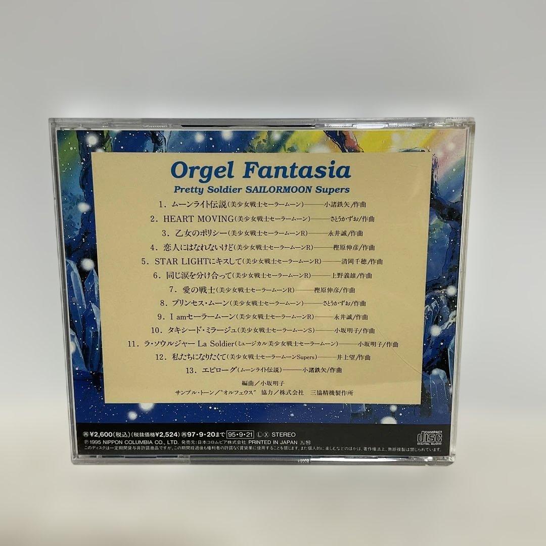 オルゴールファンタジア 美少女戦士セーラームーン スーパーズ