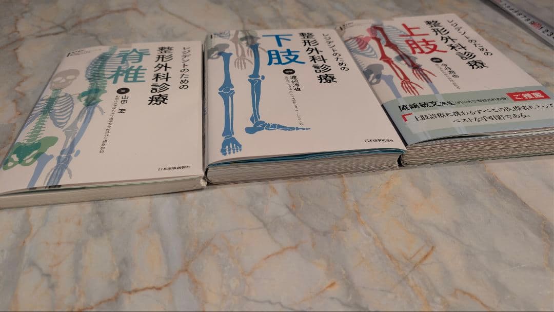 整形外科診療 +ベーシック手術5冊セット