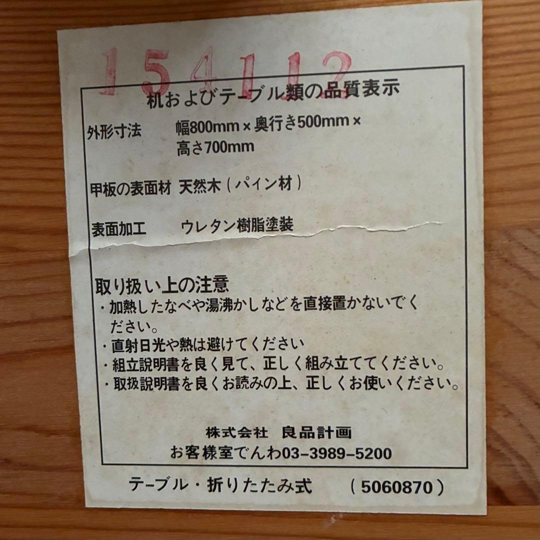 無印良品　木製折りたたみデスク