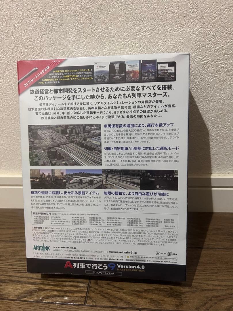 【timeout0505さま専用】A列車で行こう9 Version4.0