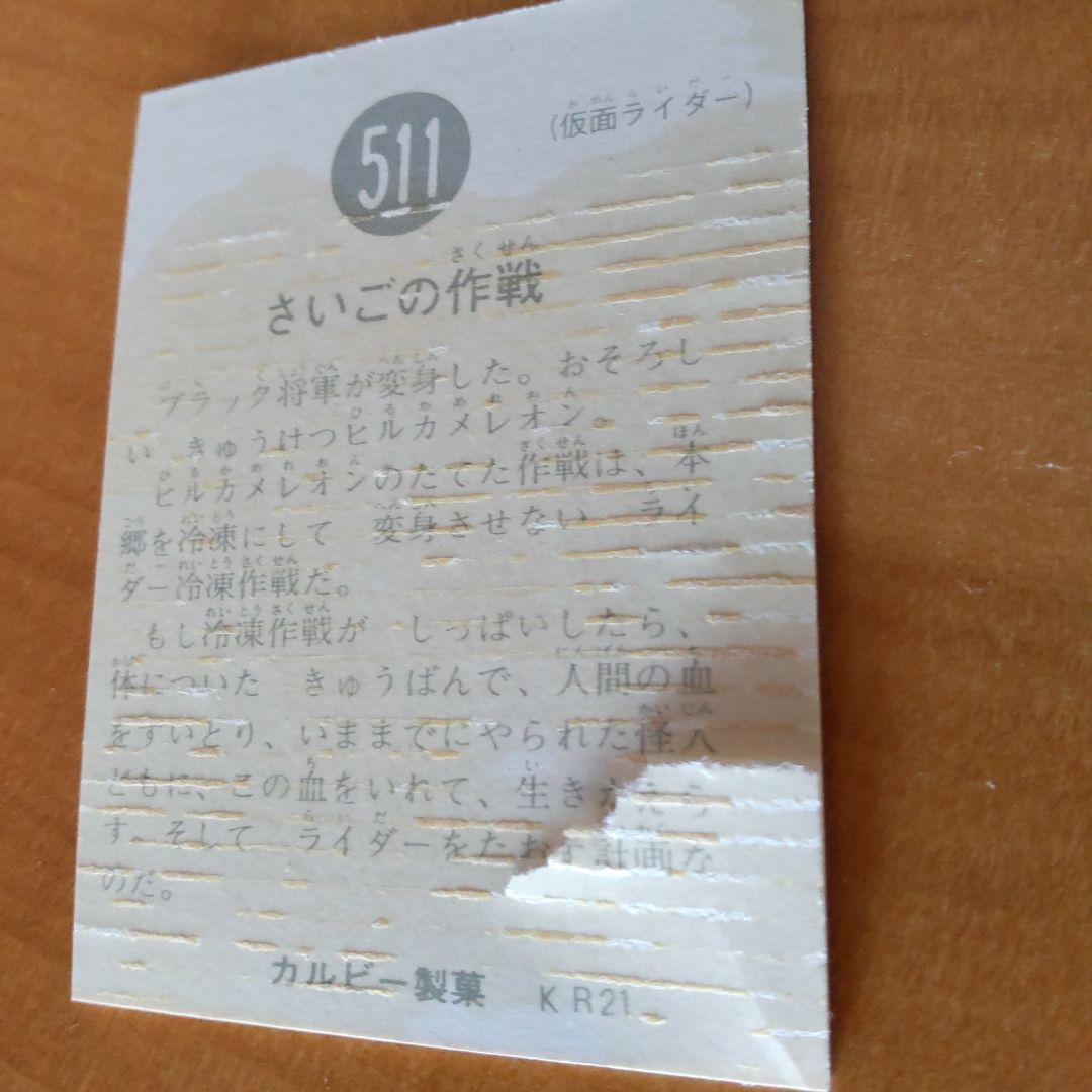 カルビー旧仮面ライダーカード&アルバム「合計35枚、ラッキーカード1枚あり」