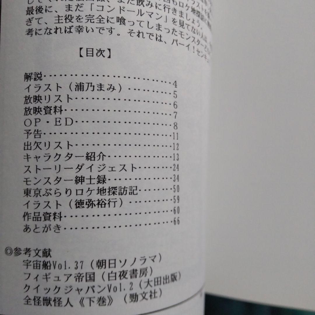 【特撮】同人誌 コンドールマン MATERIAL 【夜盗組】