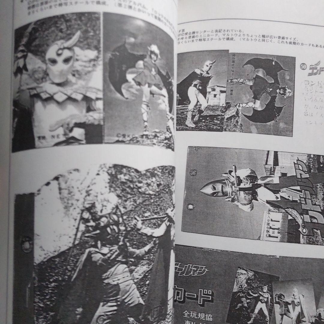 【特撮】同人誌 コンドールマン MATERIAL 【夜盗組】