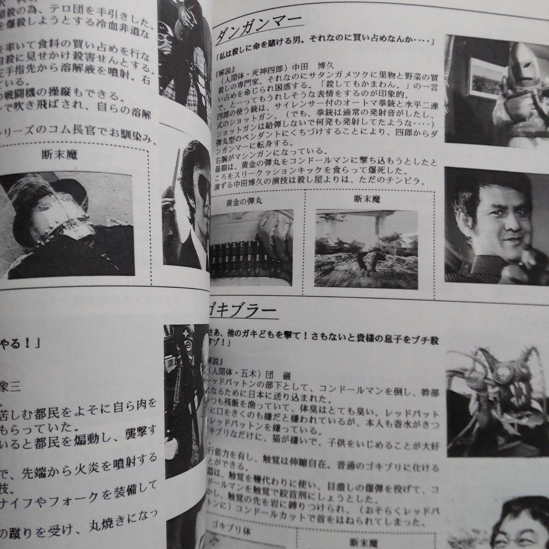 【特撮】同人誌 コンドールマン MATERIAL 【夜盗組】
