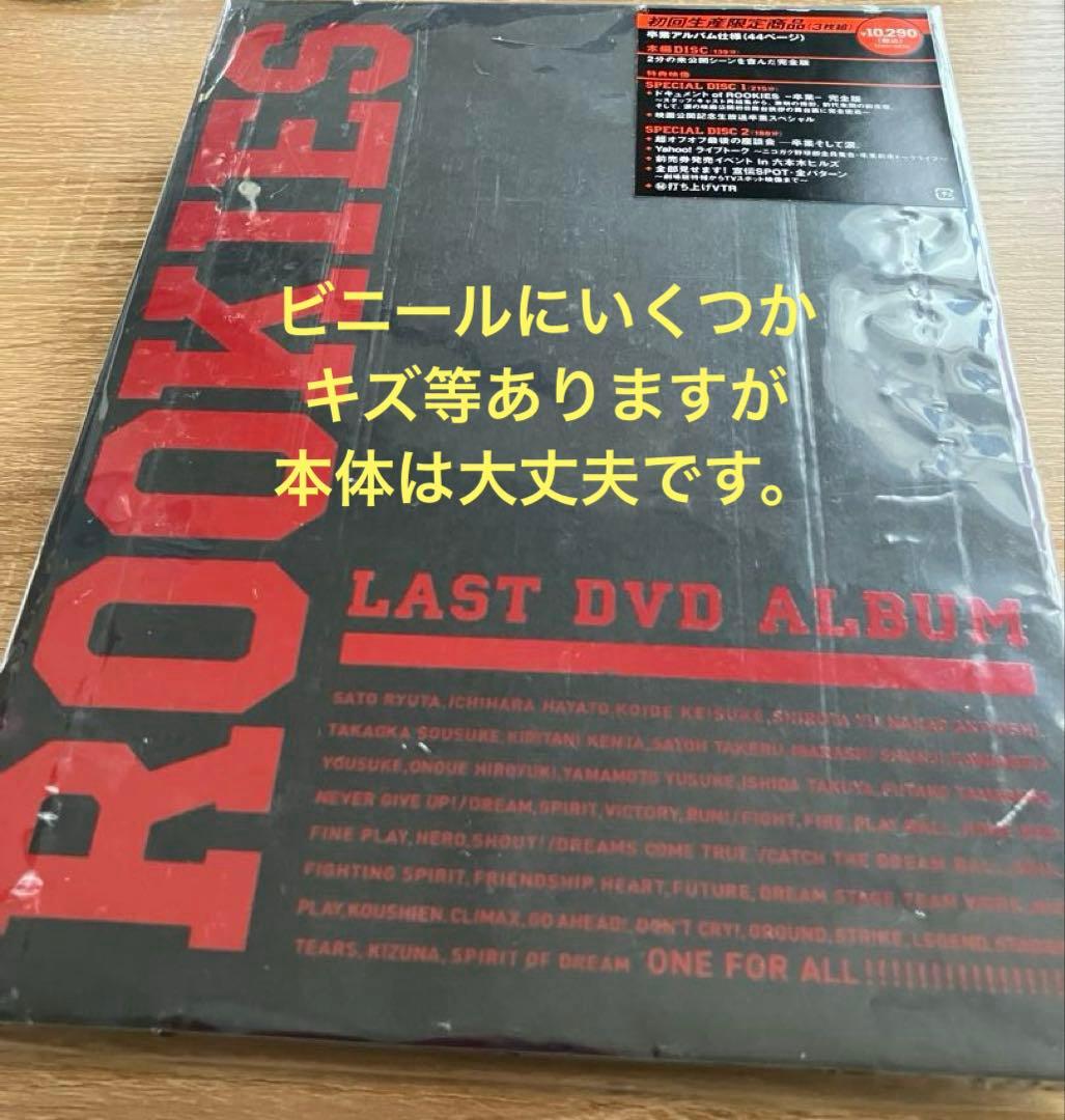 ルーキーズ　DVD 表・裏box 初回限定版・映画　『卒業』初回限定版3点セット
