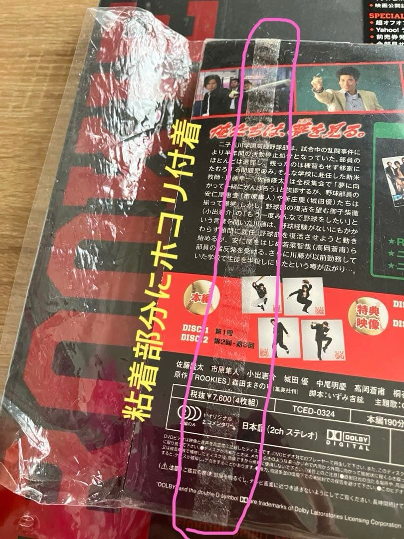ルーキーズ　DVD 表・裏box 初回限定版・映画　『卒業』初回限定版3点セット