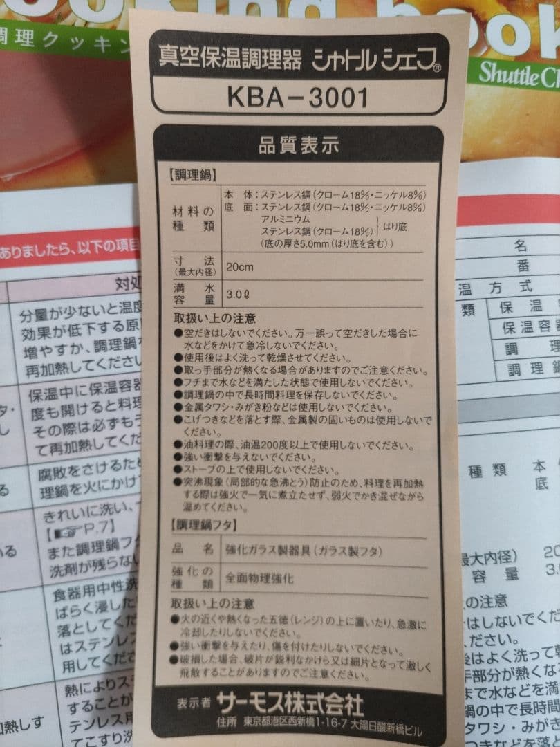 サーモス真空保温調理器シャトルシェフKBA-3001 ステンレスブラック 3.0
