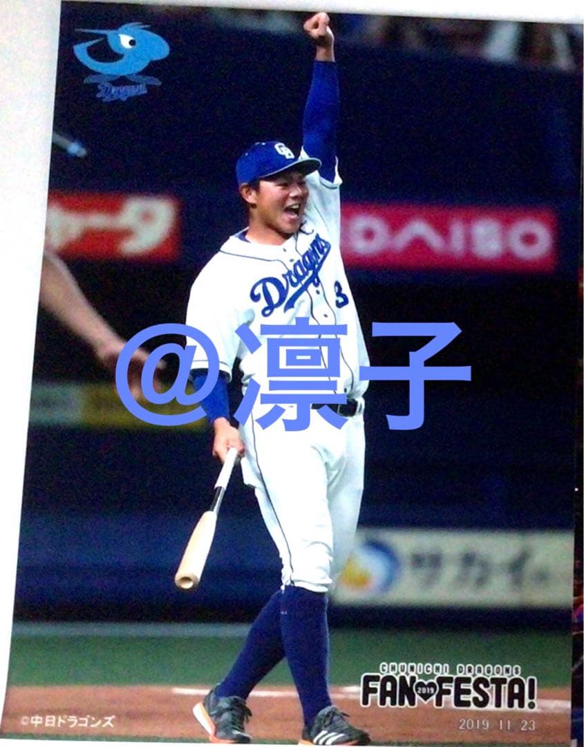 ドラゴンズ ファンフェスタ 2019 高橋周平 セット