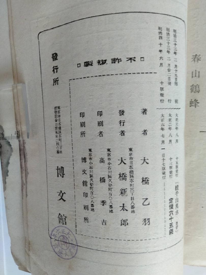 續千山萬水　大橋乙羽　大正6年7月1日　17版