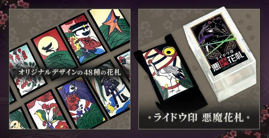 ライドウ　アトラスDショップ限定版 ファミ通DXパック ブライトアーツ　花札