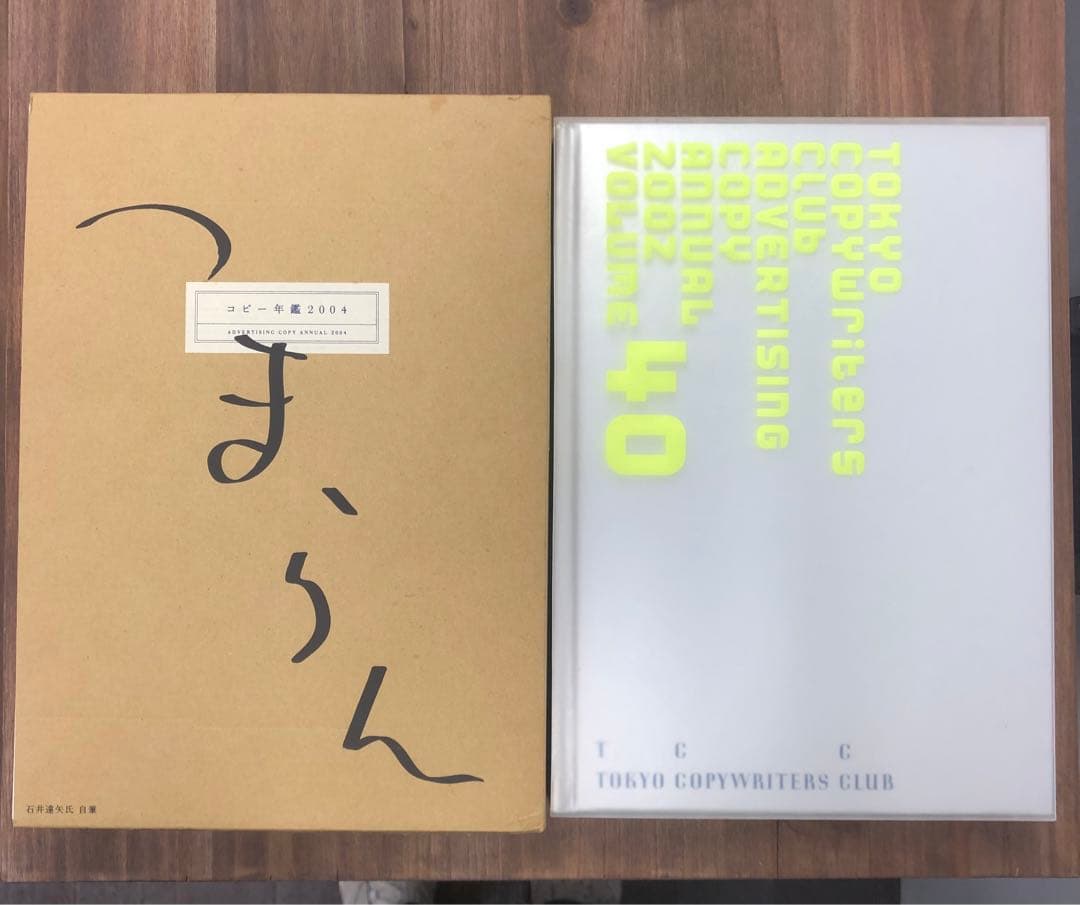 【値下げ！】TCCコピー年鑑 4冊セット