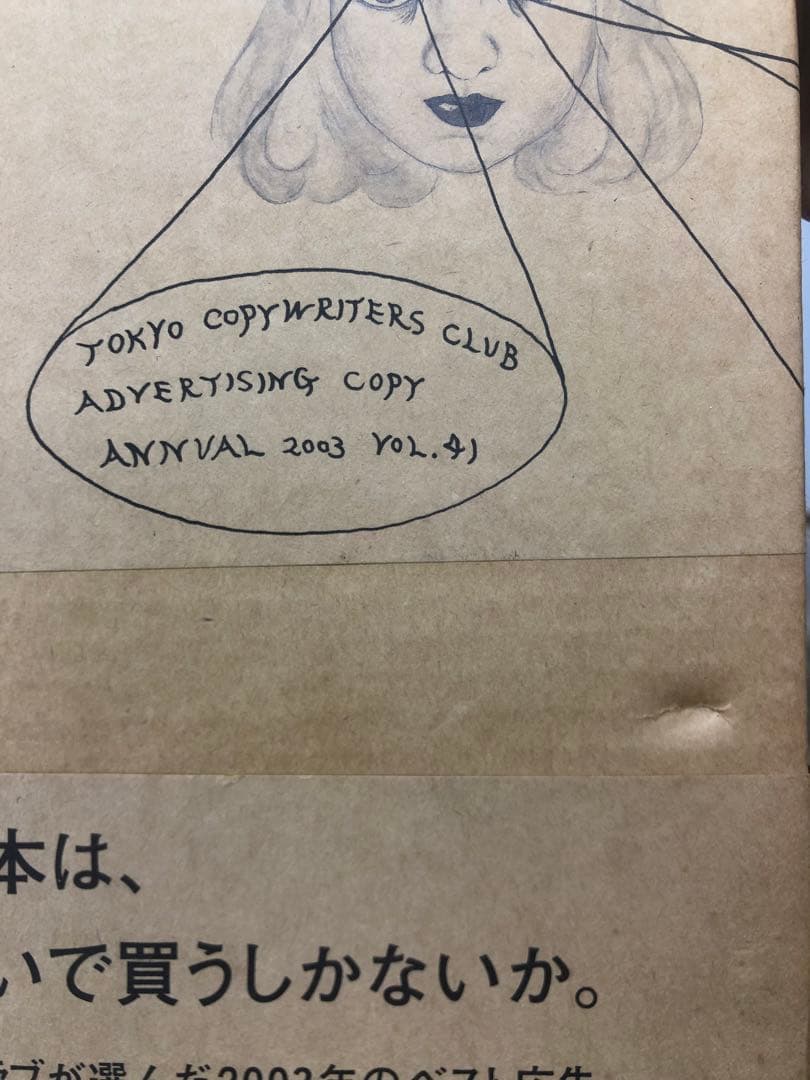 【値下げ！】TCCコピー年鑑 4冊セット