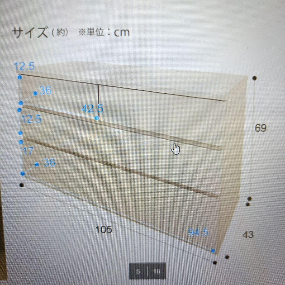 ニトリ ローチェスト（フォウ２ 105 WW）
