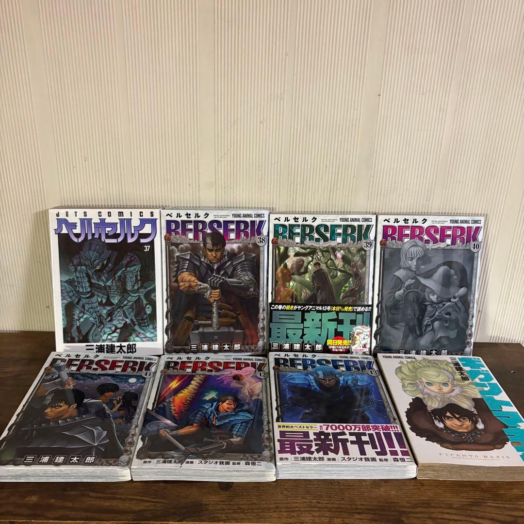 ベルセルク 1-43巻 ギガントマキア　既刊全巻セット 三浦建太郎