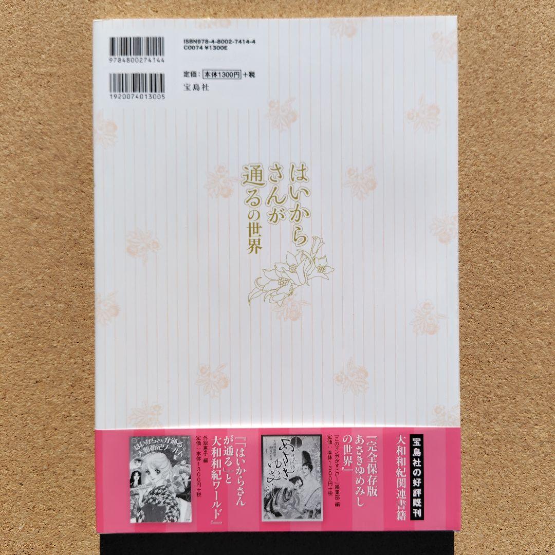 新品未読本　はいからさんが通るの世界　アニメ　コミック　初版　帯付き　大和和紀
