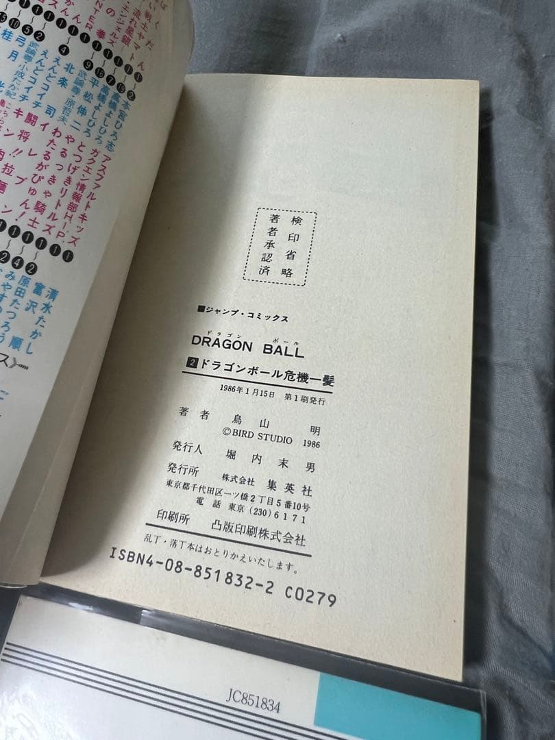 『ドラゴンボール』 ②〜⑤全初版【FirstEdition, Printing】
