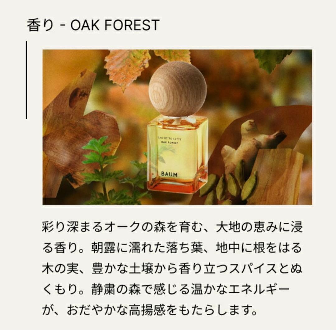 BAUM オードトワレ オークフォレスト