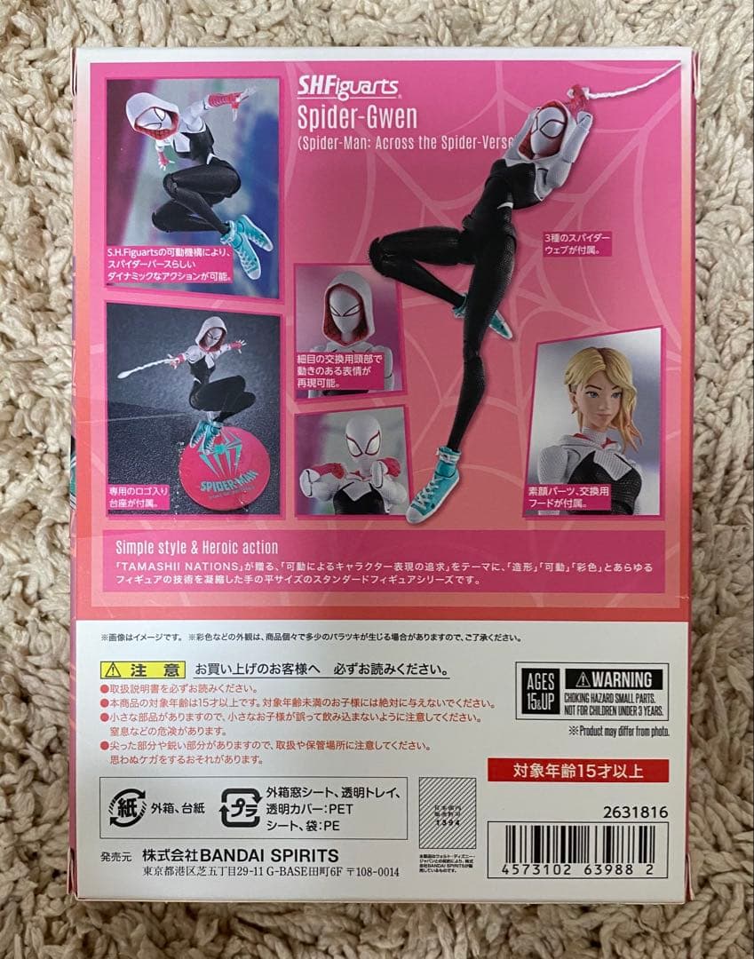 S.H.Figuarts スパイダーグウェン