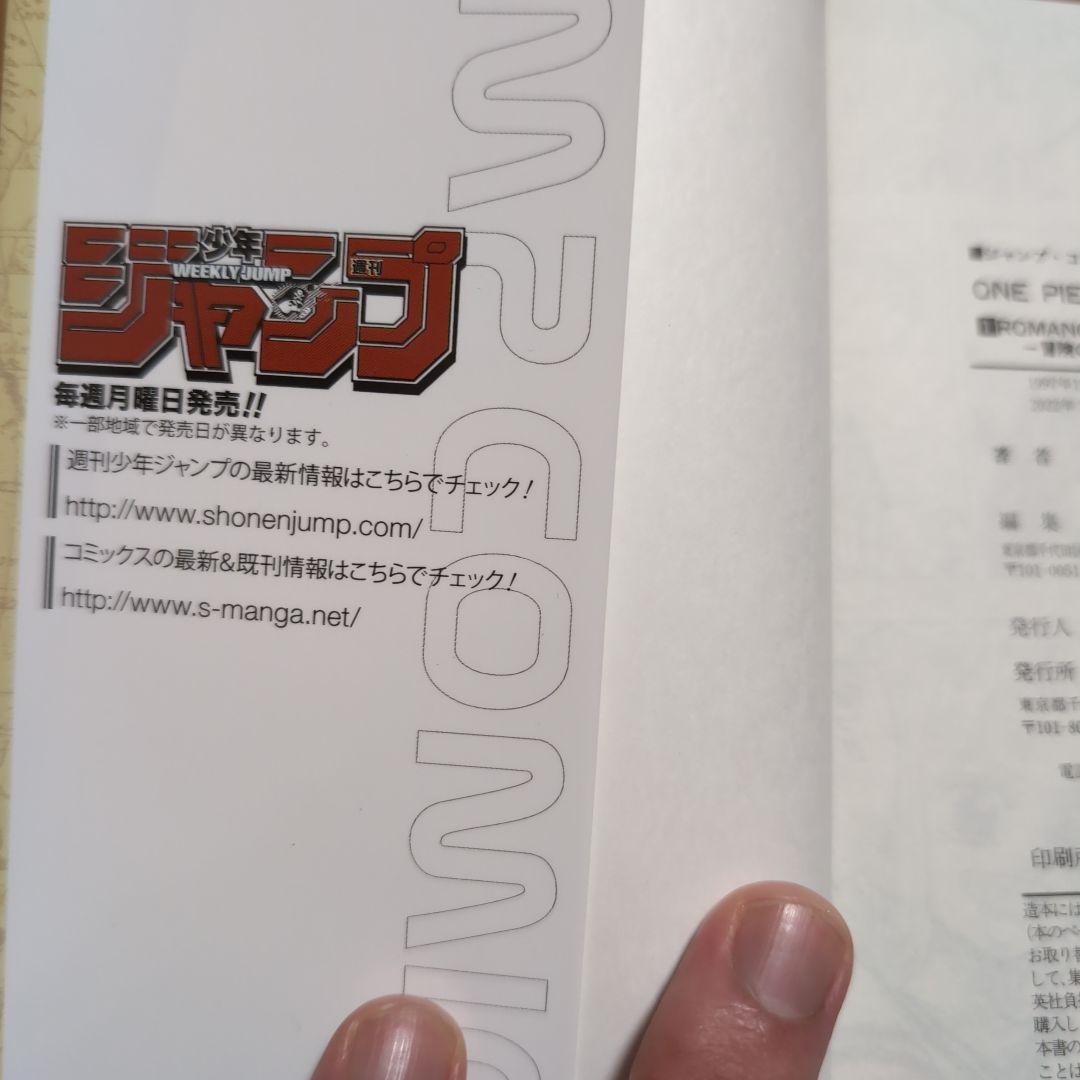 ワンピース 92巻84から90まで不足