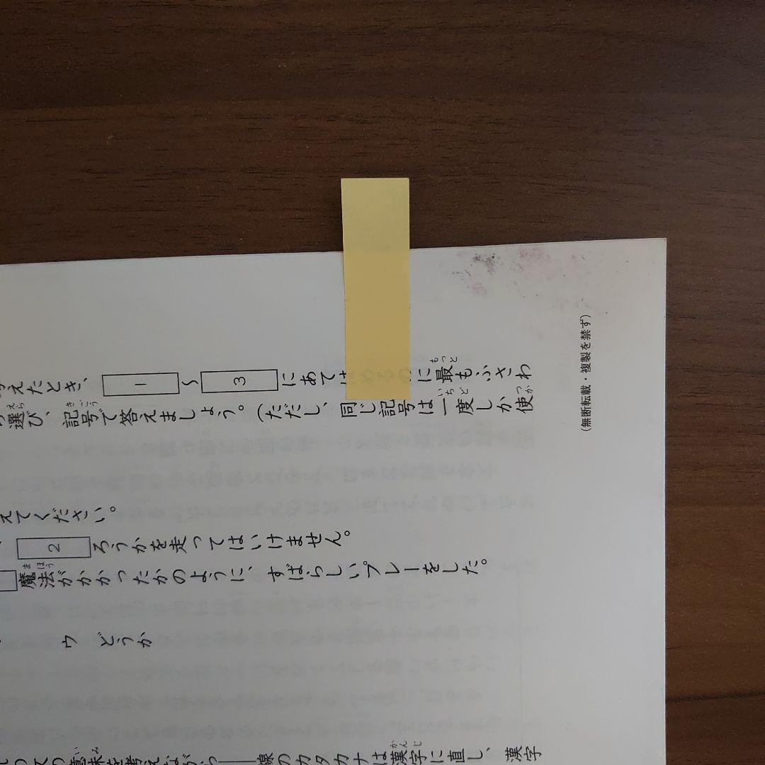 日能研 2022 小4 育成テスト 一年分