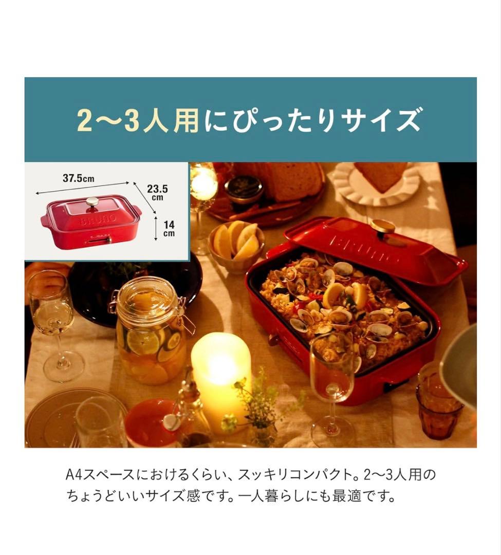 263195 BRUNO ブルーノ コンパクトホットプレート