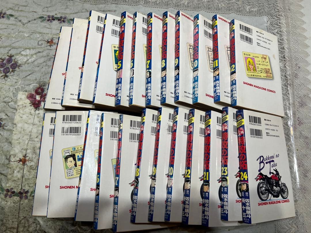 特攻の拓1-24巻