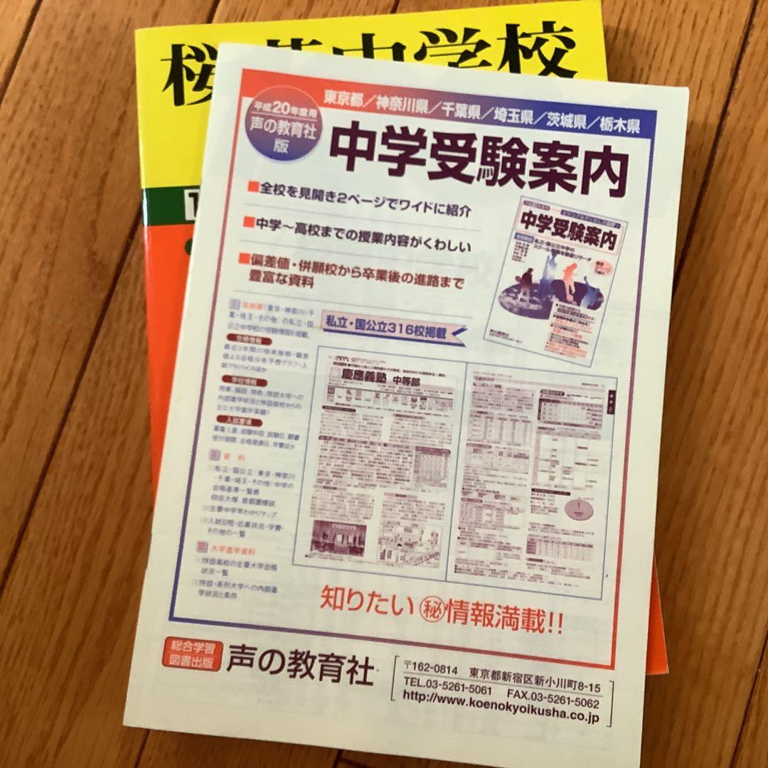 桜蔭中学校 20年度用